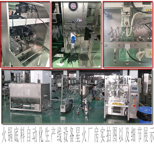 火鍋底料自動化生產線設備，火鍋底料自動生產線設備